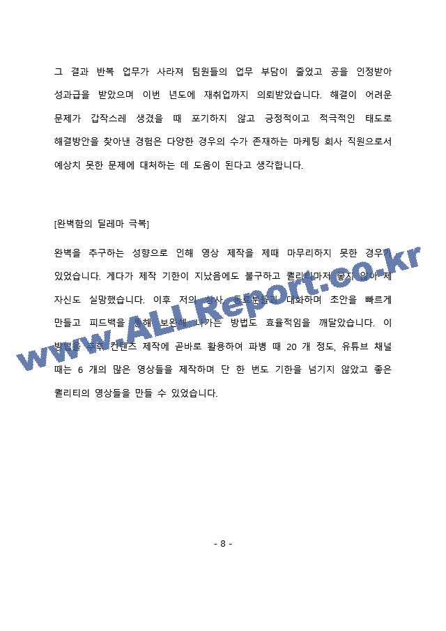 제일기획 AE 최종 합격 자기소개서(자소서)   (9 페이지)